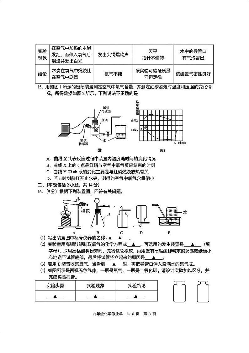 南京市玄武区2024-2025初三上学期化学期中试卷及答案第3页