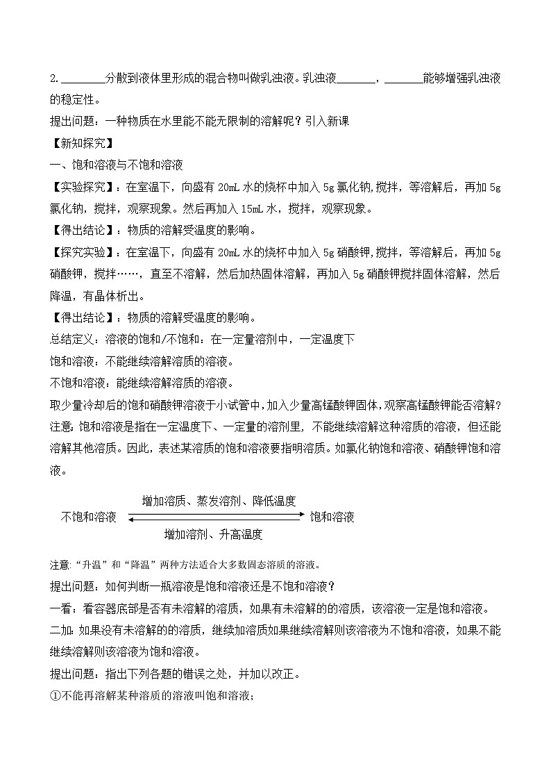 【核心素养】课题2第1课时《溶解度》教学设计(含答案和教学反思）第2页