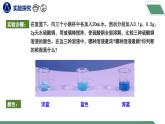 【核心素养】课题3《溶质的质量分数》课件PPT+教学设计+同步练习（含答案和教学反思）