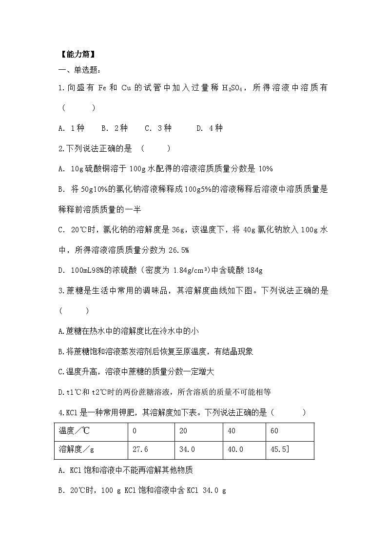 【核心素养】课题3《溶质的质量分数》同步练习第2页