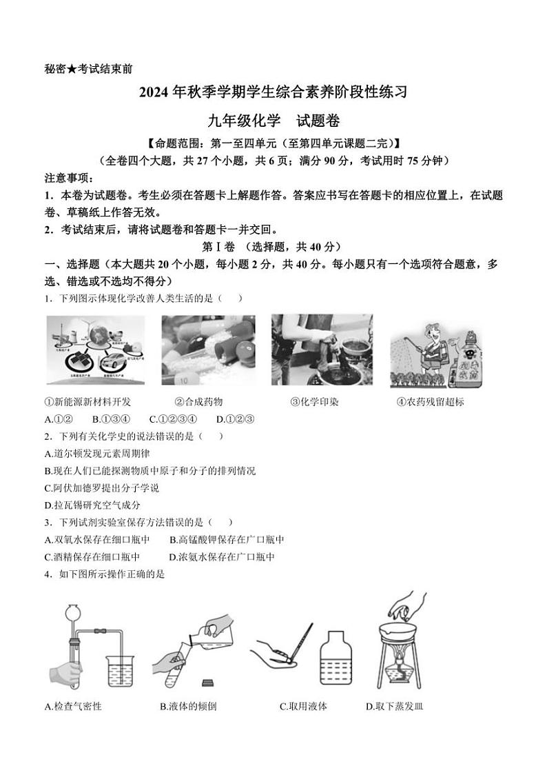 云南省昭通市永善县2024～2025学年九年级上学期期中考试化学试题(含答案)第1页