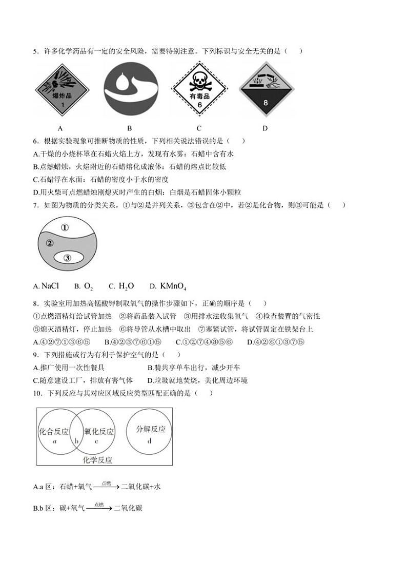 云南省昭通市永善县2024～2025学年九年级上学期期中考试化学试题(含答案)第2页