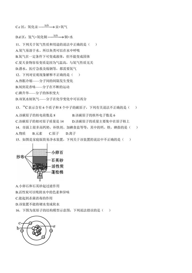 云南省昭通市永善县2024～2025学年九年级上学期期中考试化学试题(含答案)第3页
