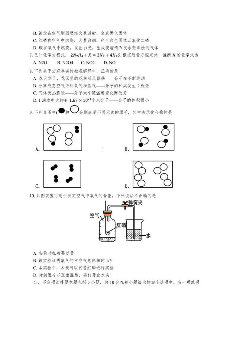 天津市河东区2024～2025学年九年级上学期11月期中考试化学试题(含答案)第2页
