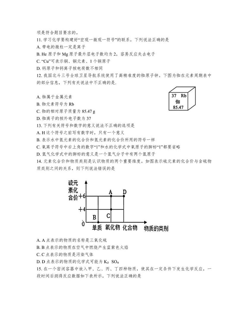 天津市河东区2024～2025学年九年级上学期11月期中考试化学试题(含答案)第3页