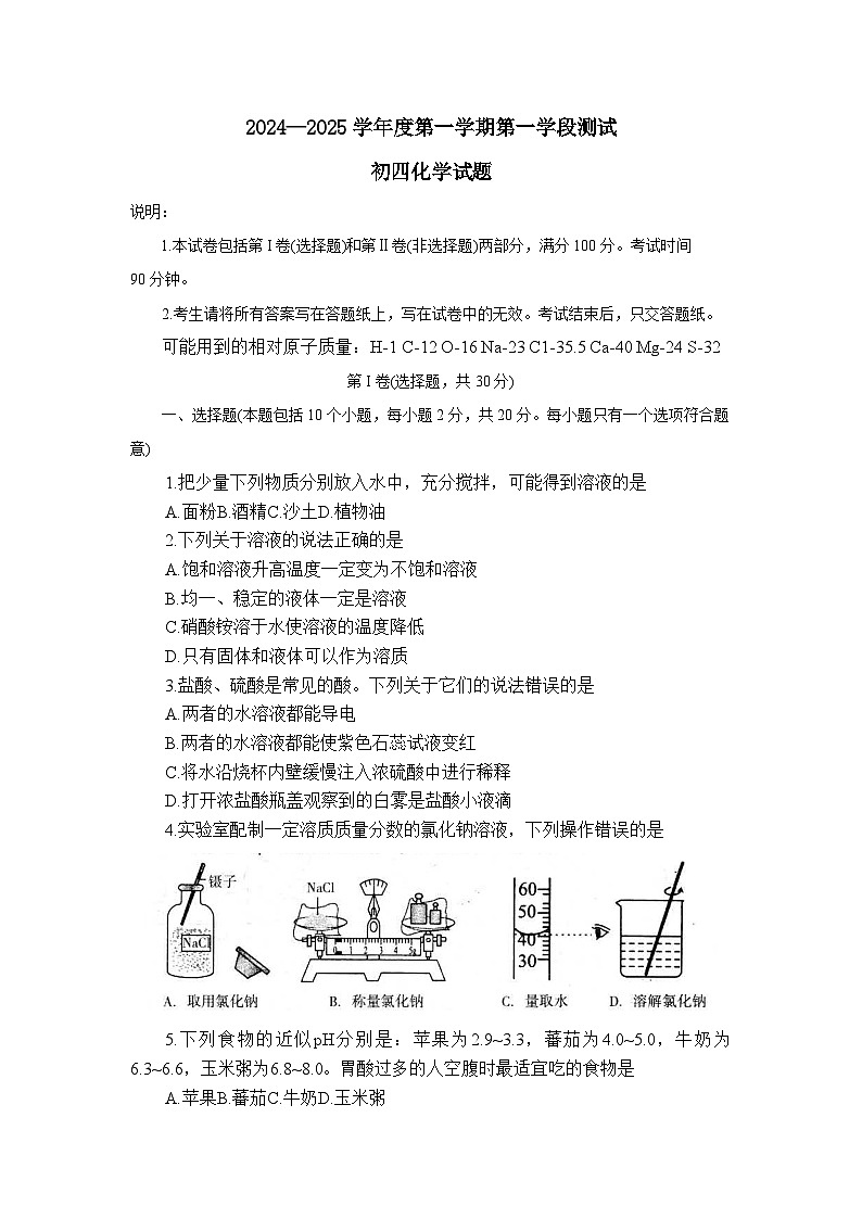 山东省烟台市招远市2024-2025学年九年级上学期期中考试化学试题第1页