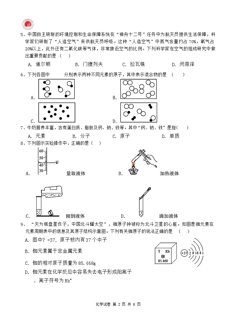 广东省惠州市一中教育集团2024-2025学年九年级上学期期中考试化学试题第2页