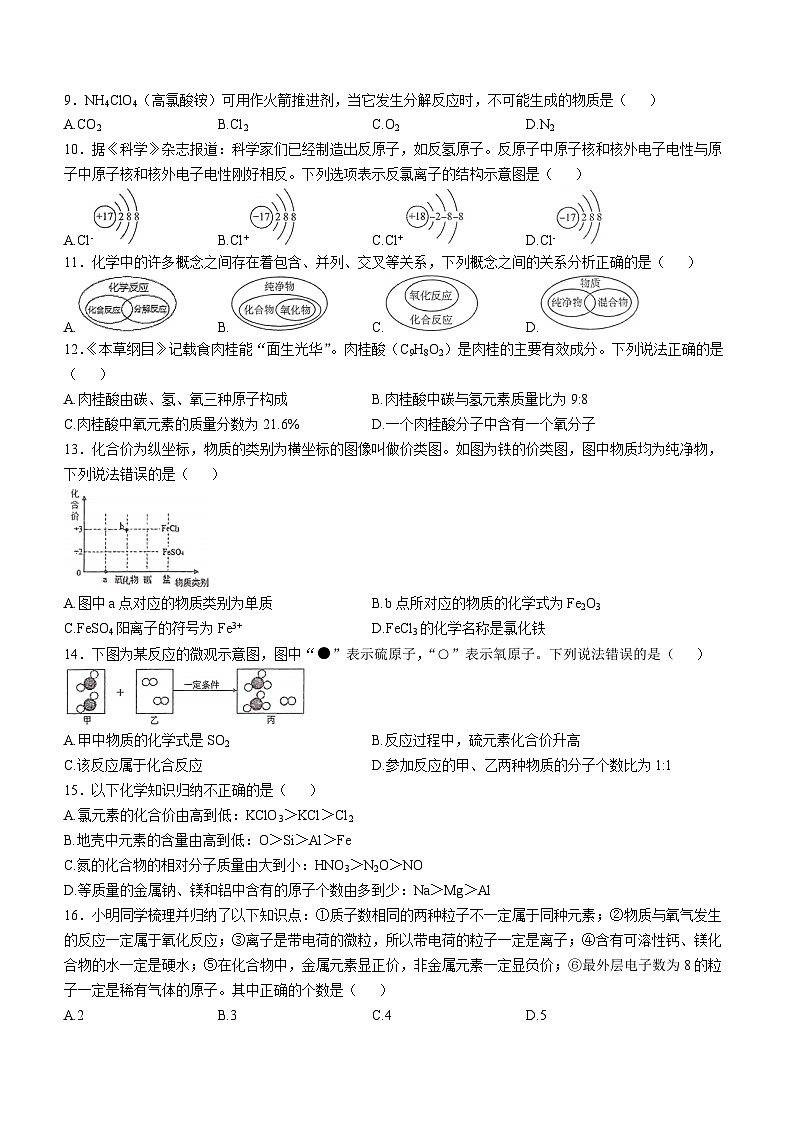 江苏省无锡市滨湖区太湖格致中学2024-2025学年九年级上学期11月期中化学试题(无答案)第2页