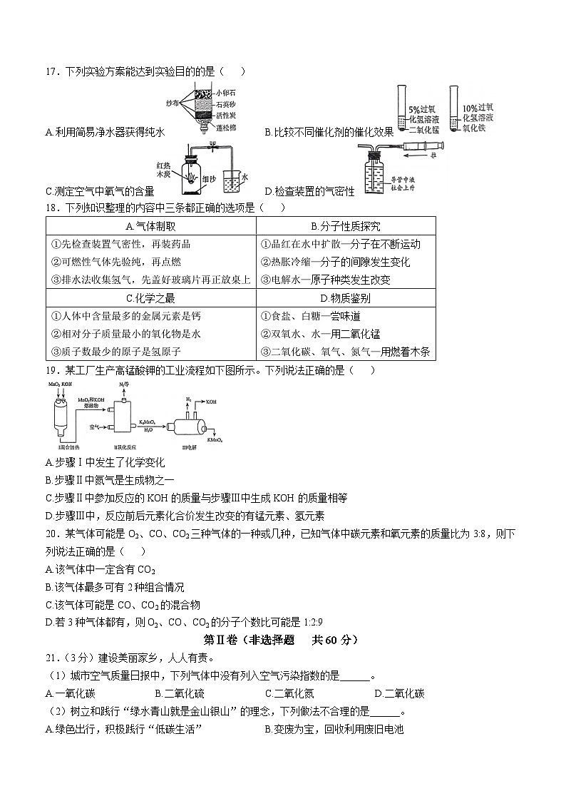 江苏省无锡市滨湖区太湖格致中学2024-2025学年九年级上学期11月期中化学试题(无答案)第3页