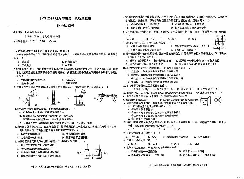 师市2025届九年级第一次质量监测 九年级化学第1页