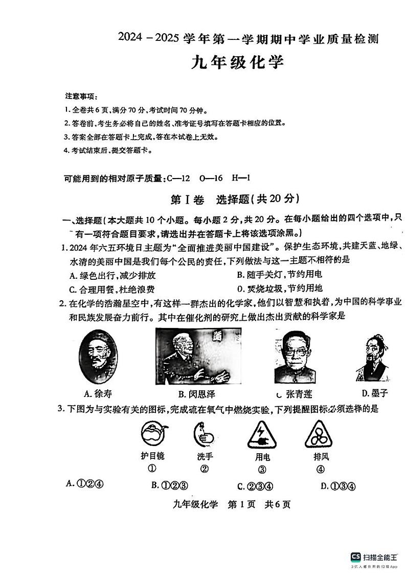 化学初三上学期期中考试第1页