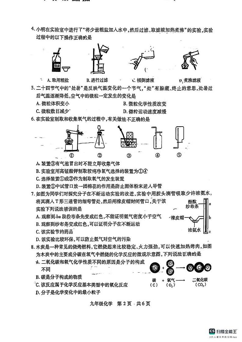 化学初三上学期期中考试第2页