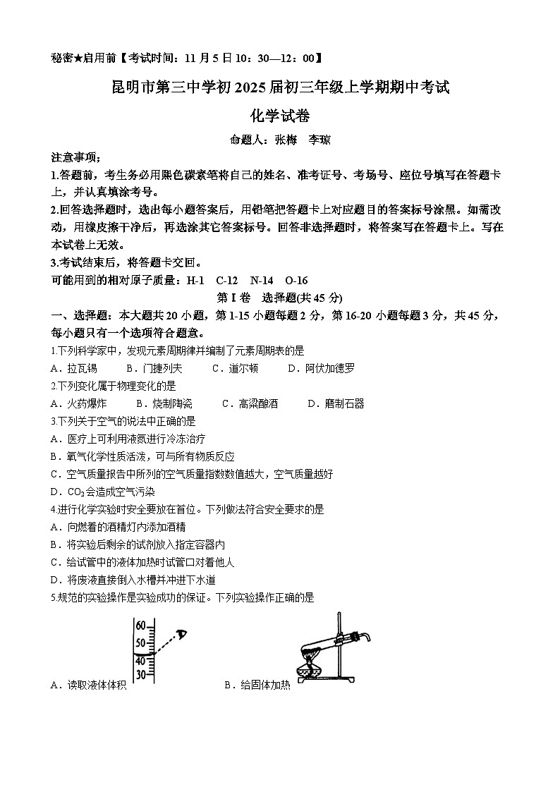 云南省昆明市第三中学2024-2025学年九年级上学期期中考试化学试卷(无答案)第1页