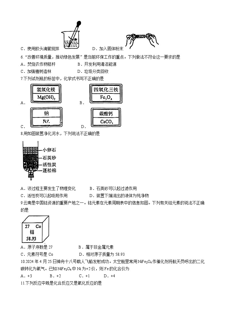 云南省昆明市第三中学2024-2025学年九年级上学期期中考试化学试卷(无答案)第2页