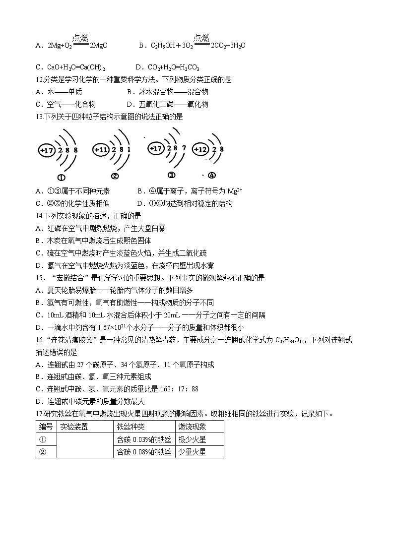 云南省昆明市第三中学2024-2025学年九年级上学期期中考试化学试卷(无答案)第3页