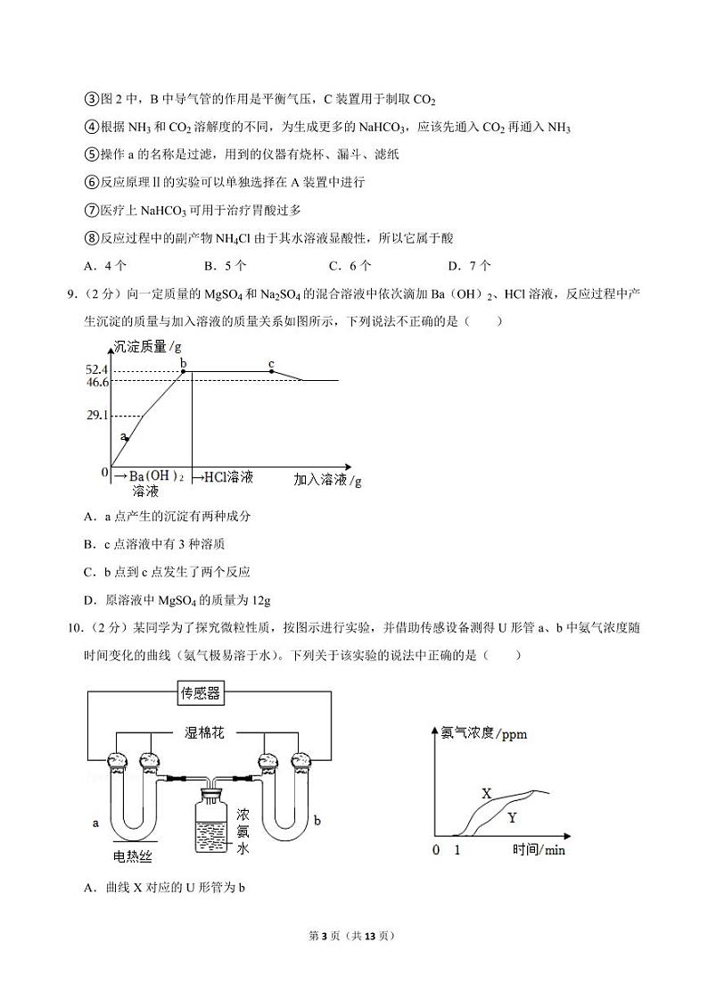 2022-2023学年山东省青岛五十八中“卓越杯”九年级（下）竞赛化学试卷第3页