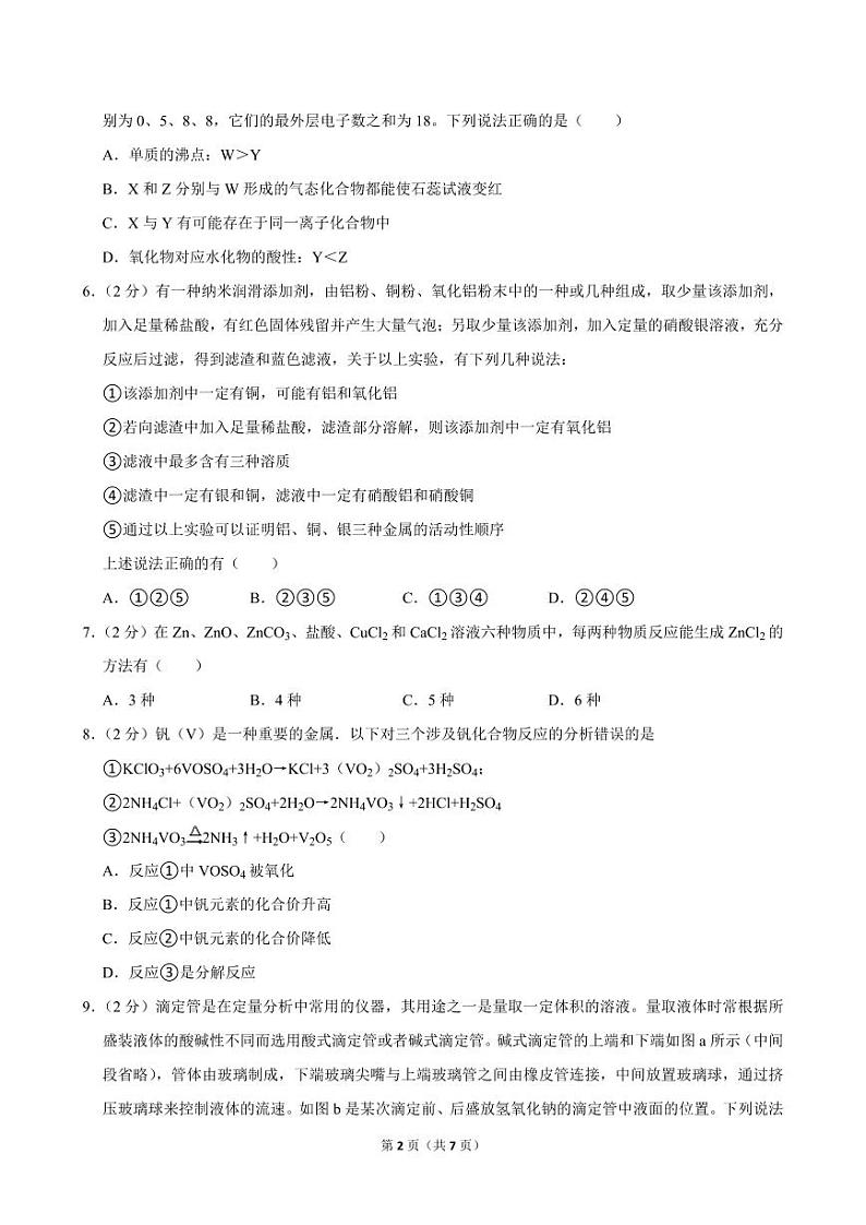 2020年广东省深圳市第五届鹏程杯初中化学竞赛试卷第2页