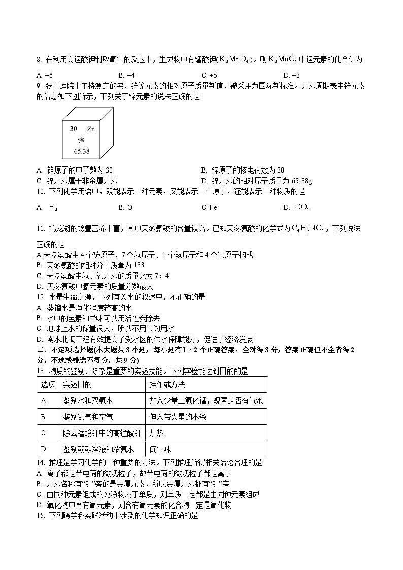 湖南省长沙市长郡教育集团2024-2025学年九年级上学期期中考试化学试卷    （原卷版）第2页
