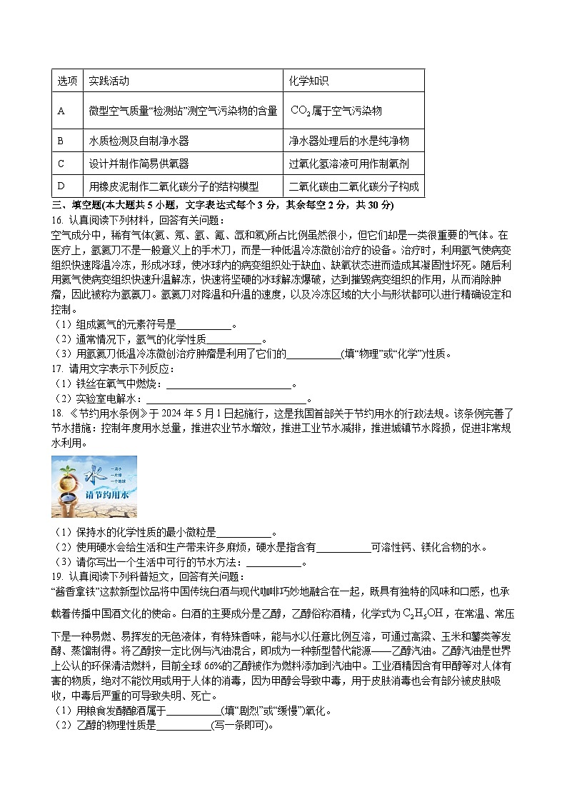 湖南省长沙市长郡教育集团2024-2025学年九年级上学期期中考试化学试卷    （原卷版）第3页