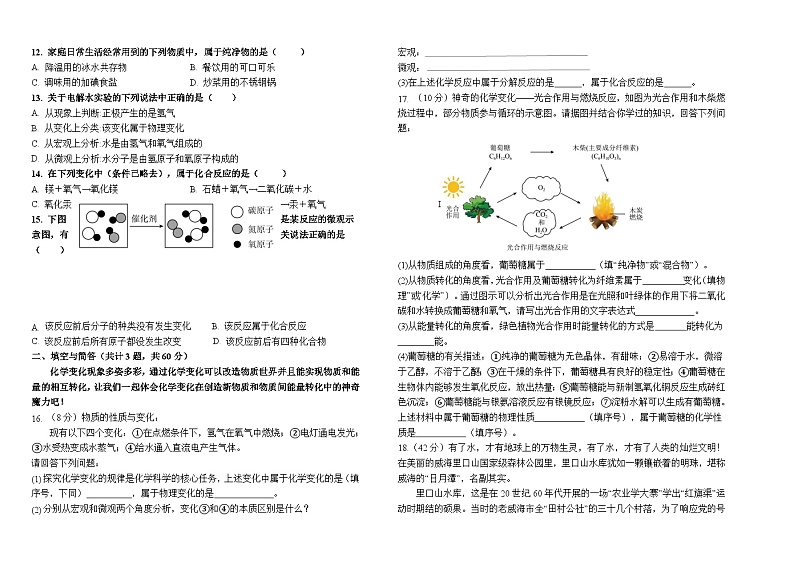 八年级化学学科试题最终版第2页