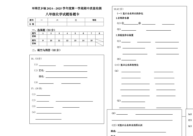 八年级化学学科答题卡第1页