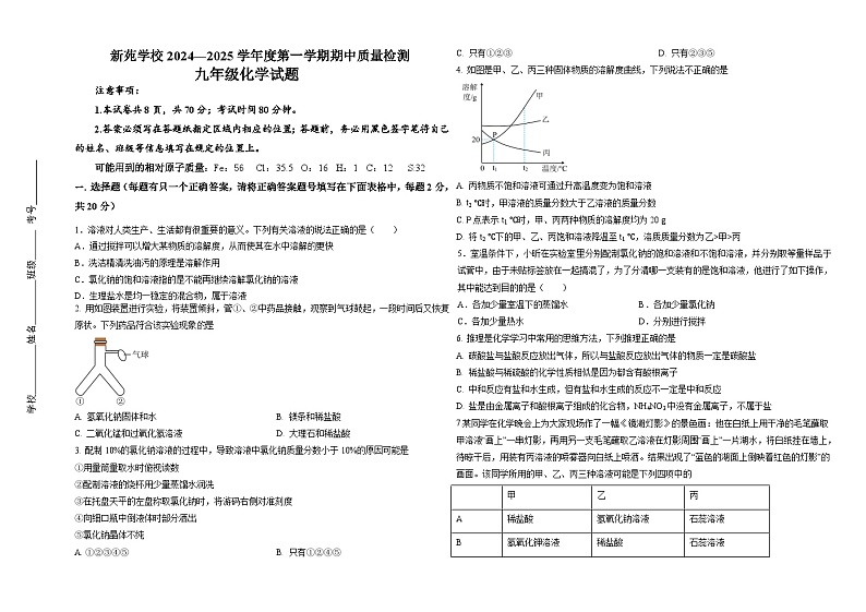 九年级化学学科试题第1页