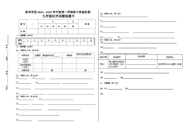 九年级化学学科答题卡第1页