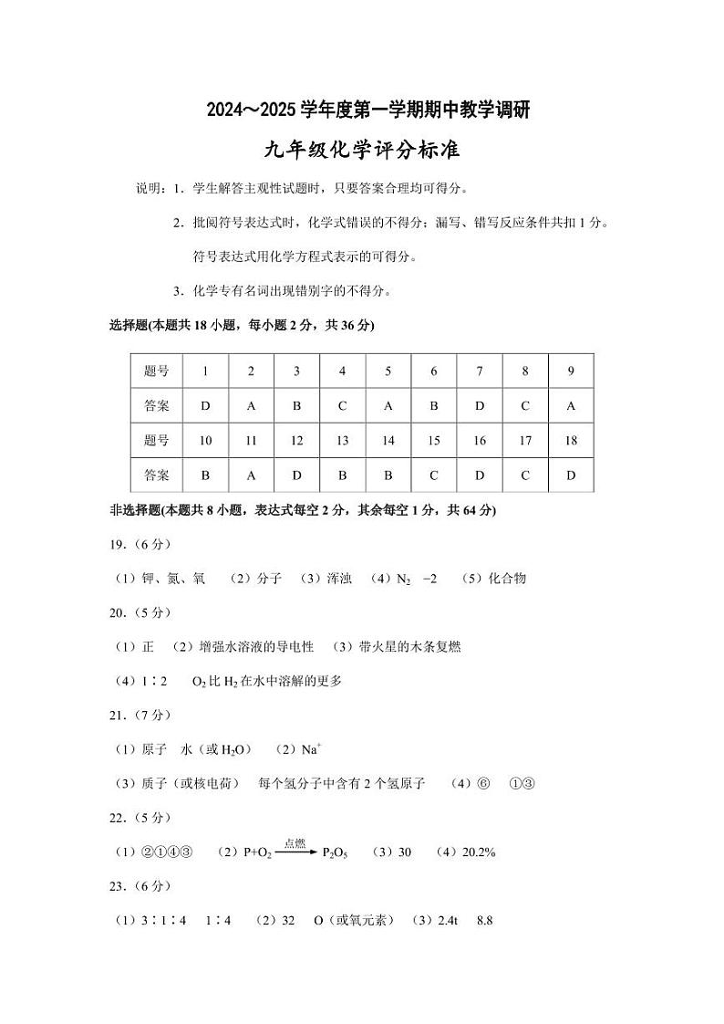 江苏省徐州市邳州市2024-2025学年九年级上学期11月期中化学试题01