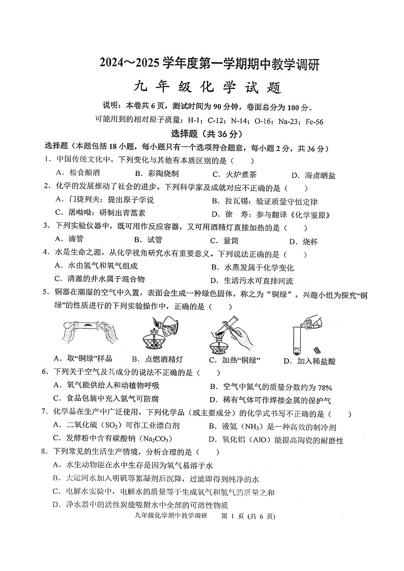 江苏省徐州市邳州市2024-2025学年九年级上学期11月期中化学试题01