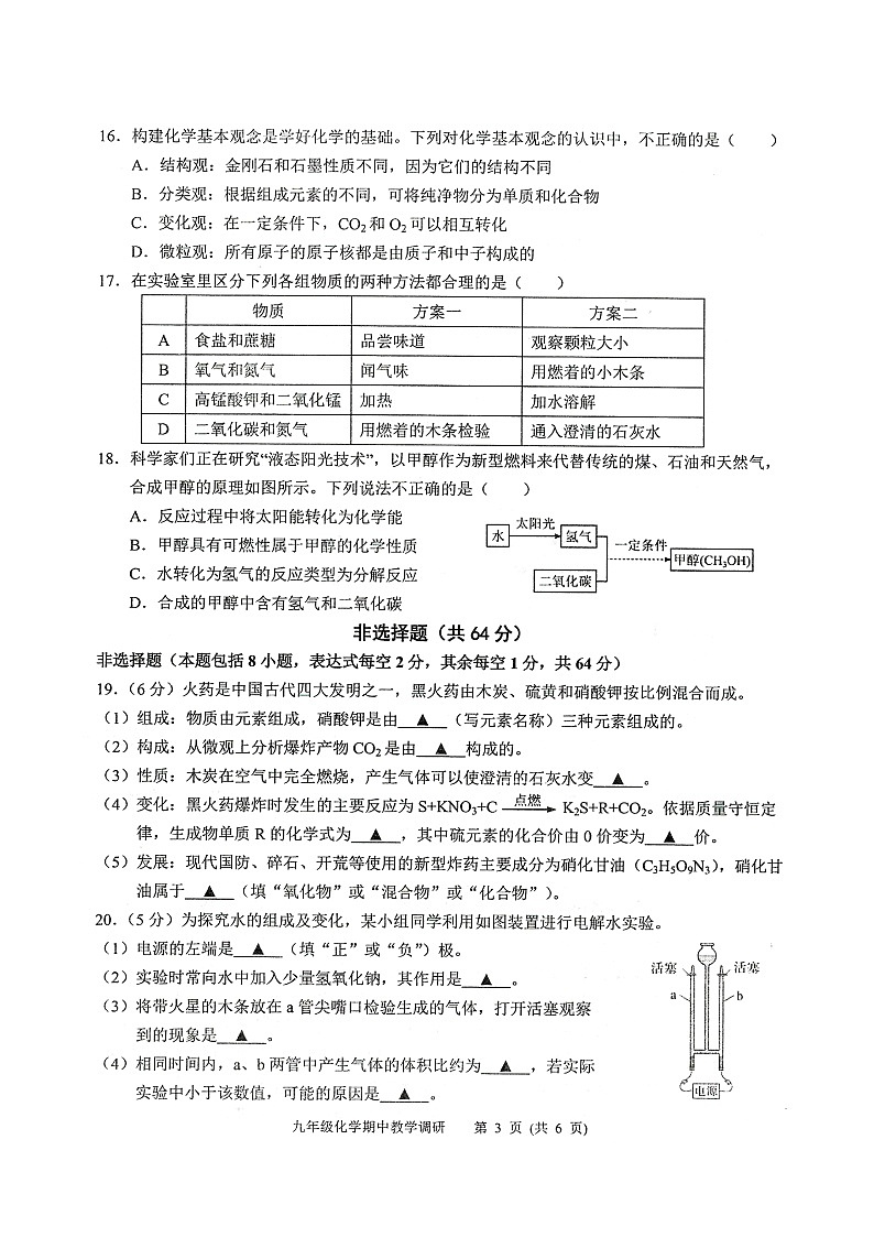 江苏省徐州市邳州市2024-2025学年九年级上学期11月期中化学试题03