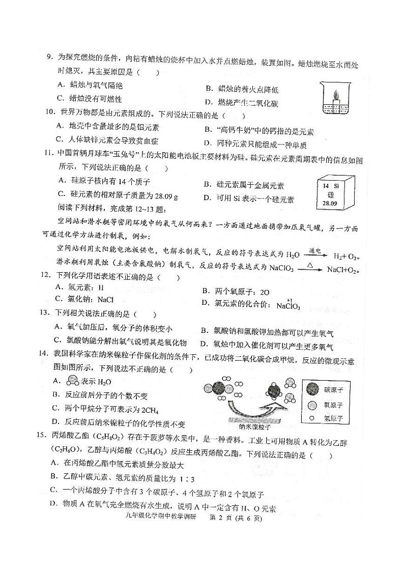 江苏省徐州市邳州市2024-2025学年九年级上学期11月期中化学试题02