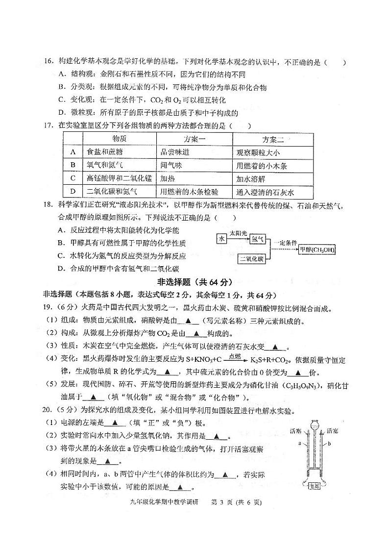 江苏省徐州市邳州市2024-2025学年九年级上学期11月期中化学试题03