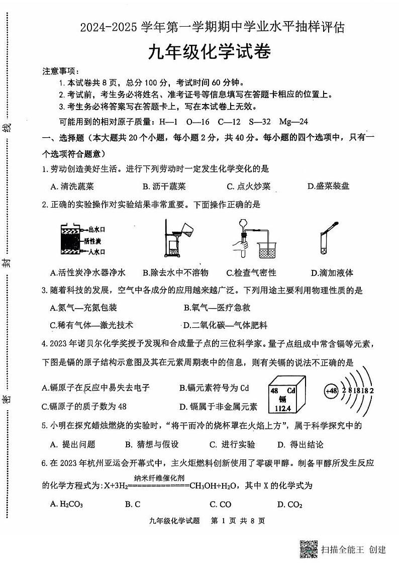 2024九年级化学期中第1页