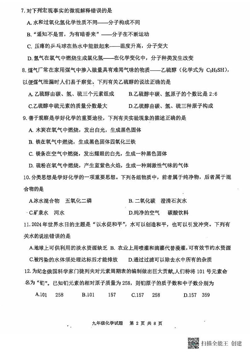 2024九年级化学期中第2页