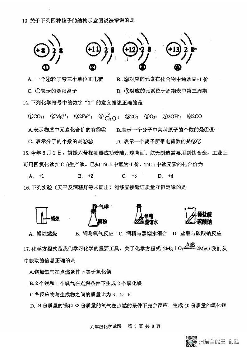 2024九年级化学期中第3页
