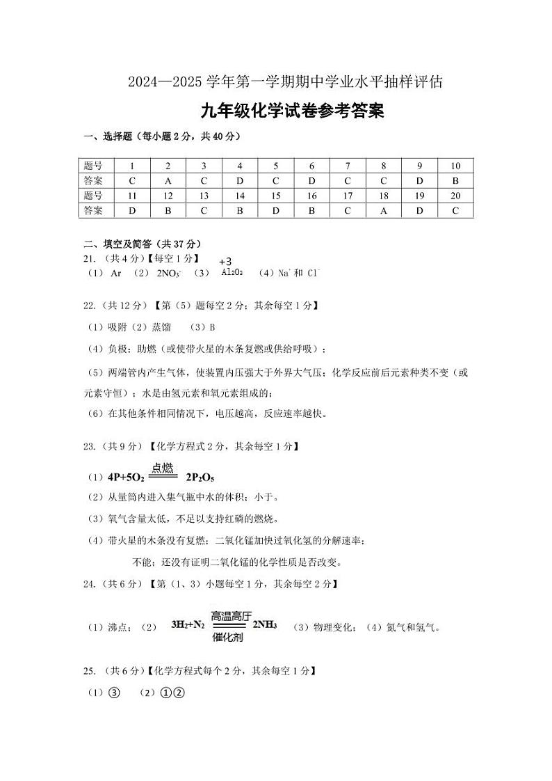 24-25化学期中试卷答案第1页