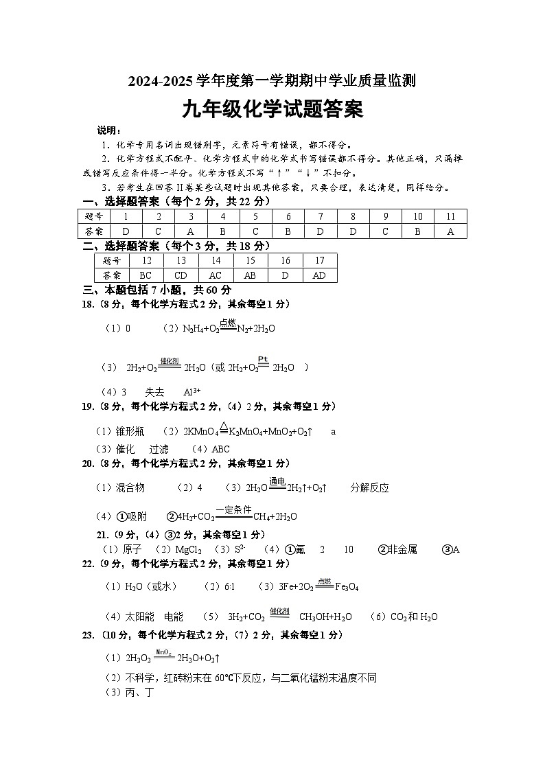 2024~2025学年化学 期中考试答案(1)第1页