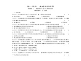 人教版（2024）初中化学九年级上册  第一单元 课题1　物质的变化和性质练习题