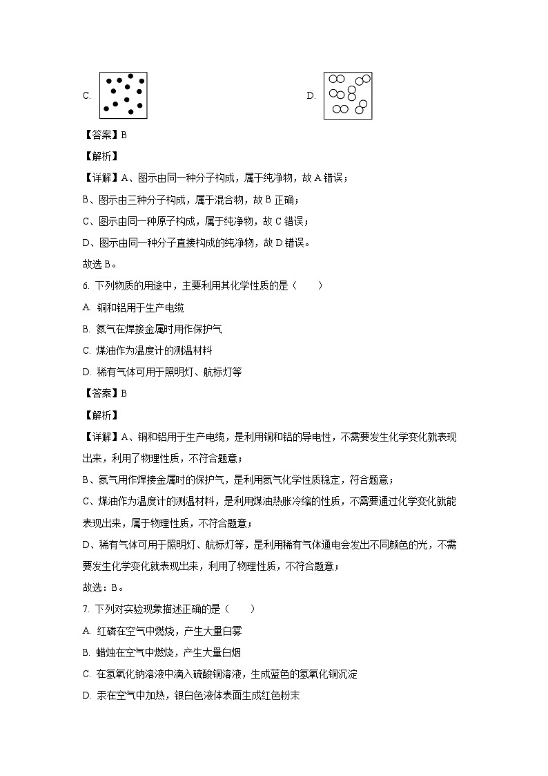 江苏省南京市鼓楼区四校2024-2025学年九年级上学期第一次联考月考化学试卷（解析版）第3页