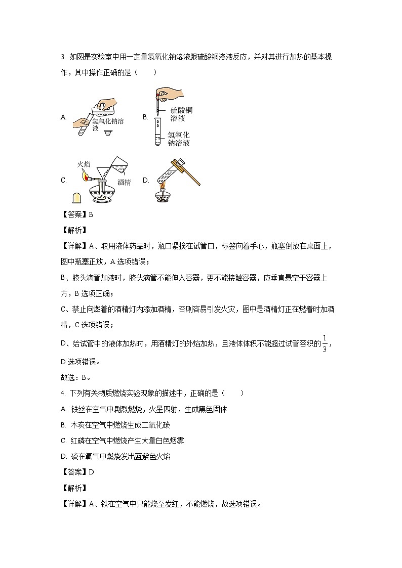 黑龙江省齐齐哈尔市铁锋区2024-2025学年九年级上学期第一次月考化学试卷（解析版）第2页