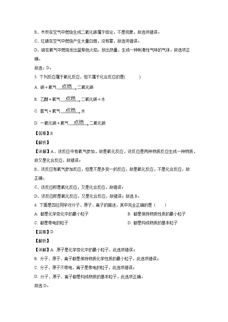 黑龙江省齐齐哈尔市铁锋区2024-2025学年九年级上学期第一次月考化学试卷（解析版）第3页