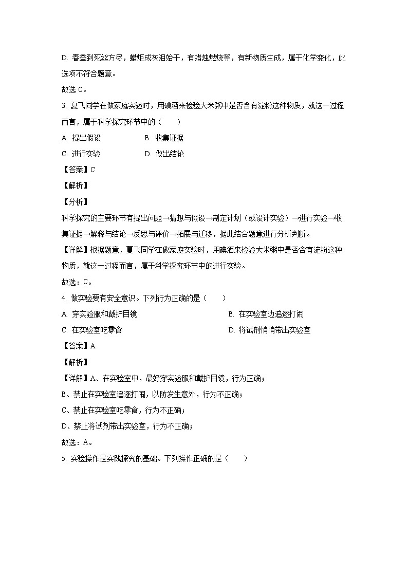 陕西省渭南市合阳县2024-2025学年九年级上学期10月月考化学试卷（解析版）第2页