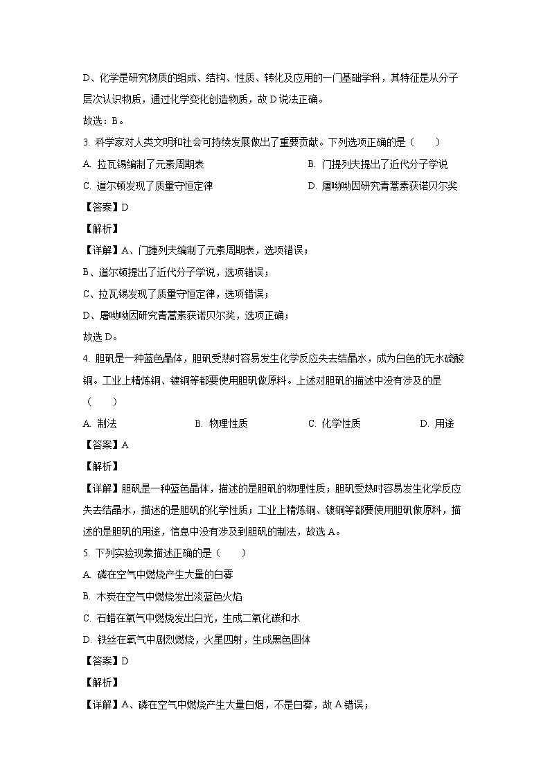 湖南省常德市澧县城区五校2024-2025学年九年级上学期第一次联考月考化学试卷（解析版）第2页