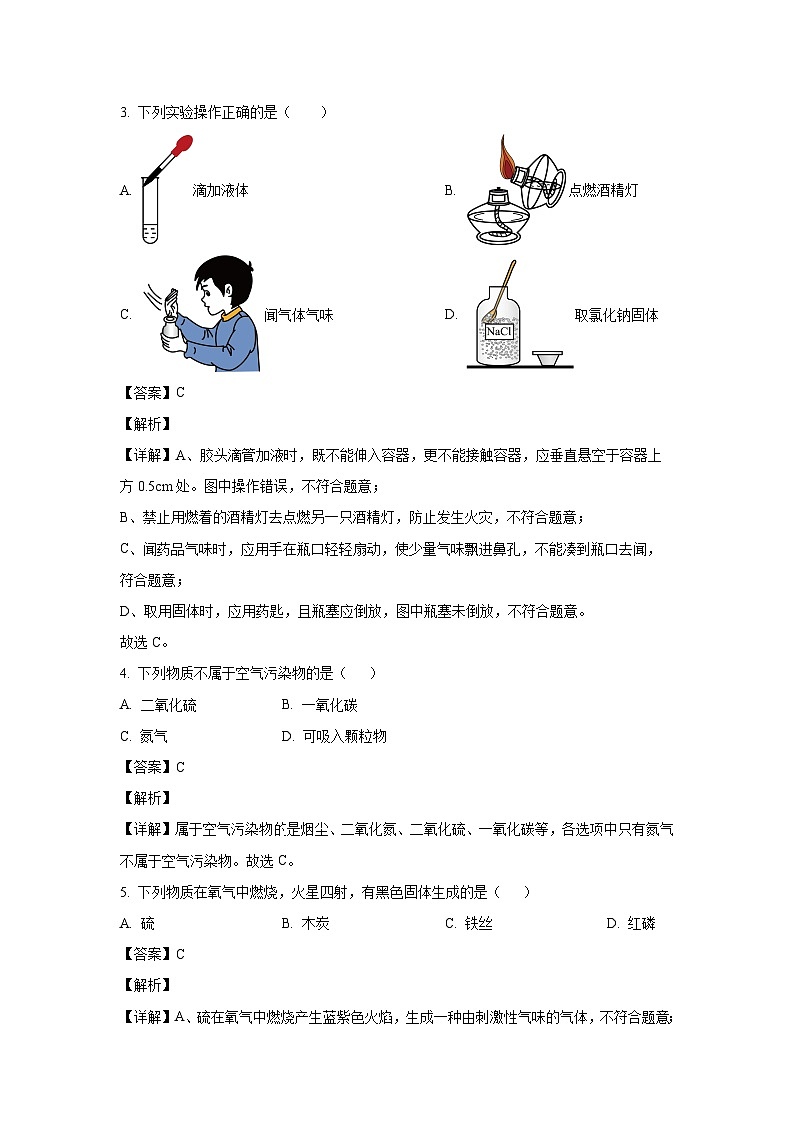 河南省驻马店市确山县2024-2025学年九年级上学期10月月考化学试卷（解析版）第2页