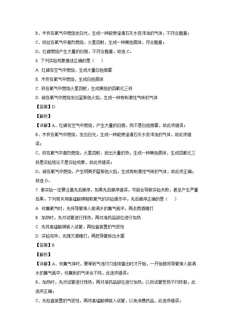 河南省驻马店市确山县2024-2025学年九年级上学期10月月考化学试卷（解析版）第3页