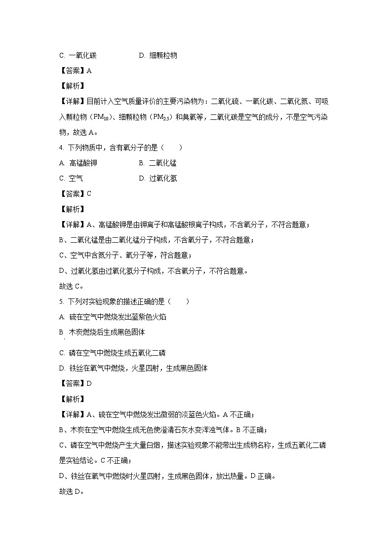 河北省张家口市2024-2025学年九年级上学期第一次月考化学试卷（解析版）第2页