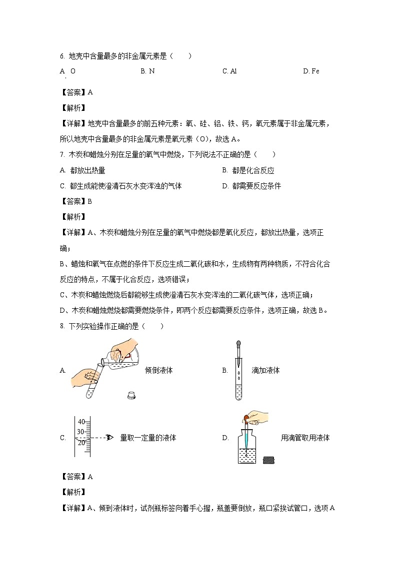 河北省张家口市2024-2025学年九年级上学期第一次月考化学试卷（解析版）第3页