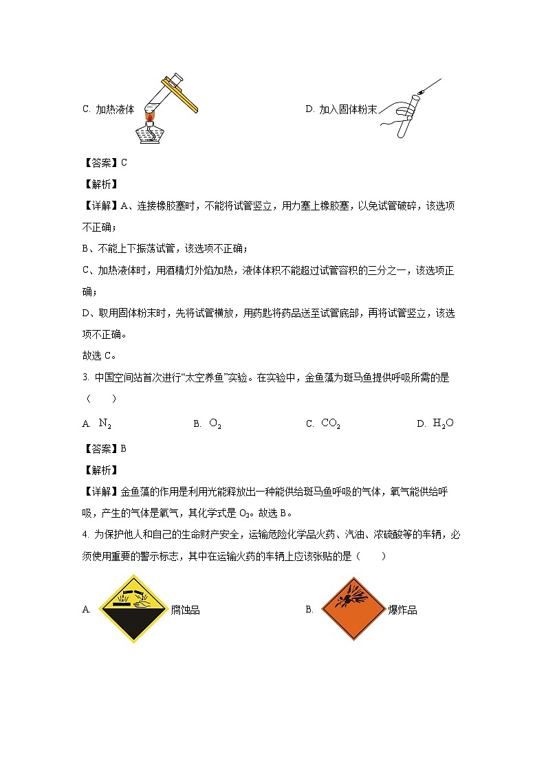 山西省太原市部分学校2024-2025学年九年级上学期阶段评估（一）化学试卷（解析版）第2页