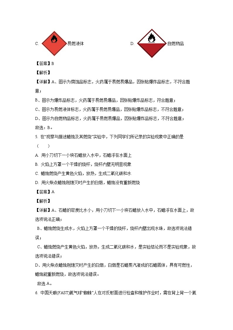 山西省太原市部分学校2024-2025学年九年级上学期阶段评估（一）化学试卷（解析版）第3页