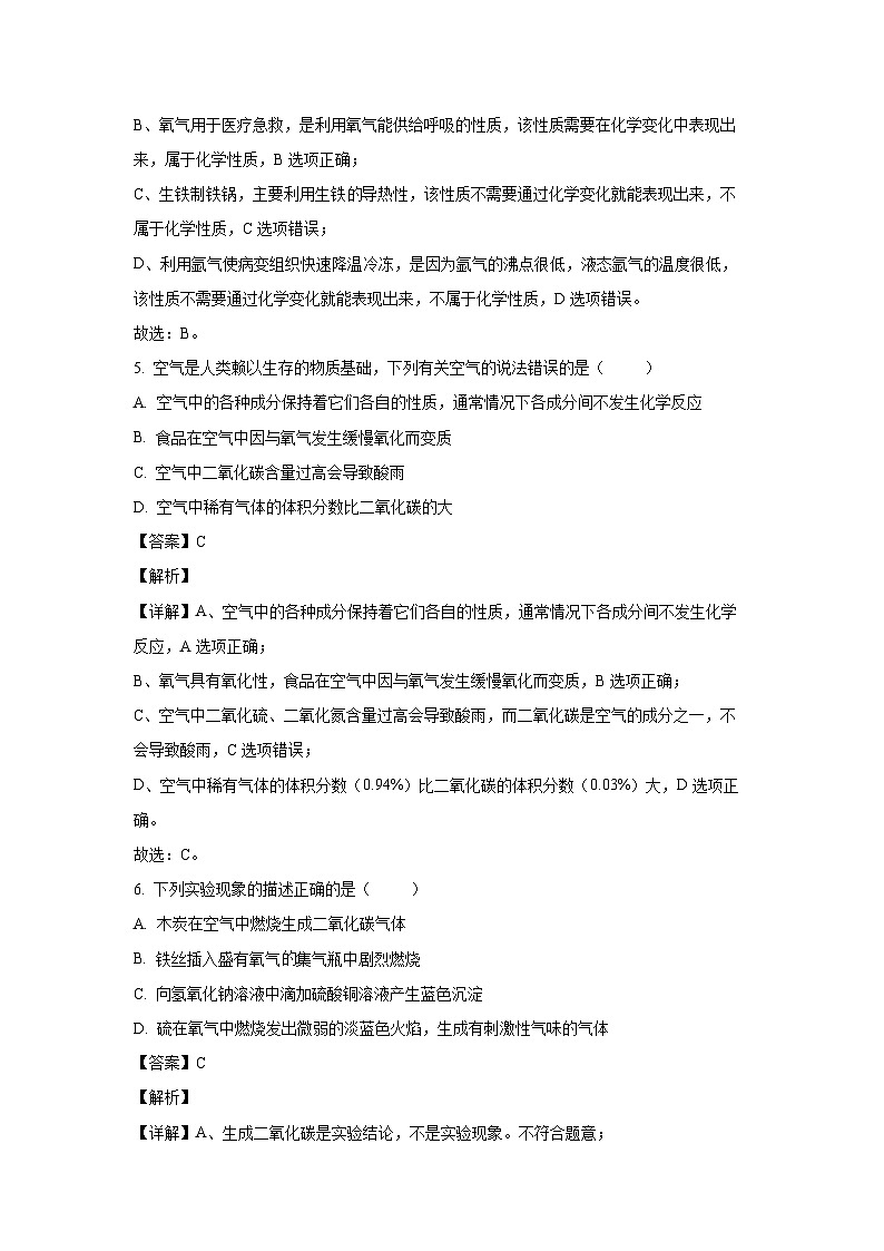 安徽省淮南市八公山区2024-2025学年九年级上学期第一次月考化学试卷（解析版）第3页